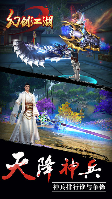 幻剑江湖手游电脑版下载v1.0 官方PC版