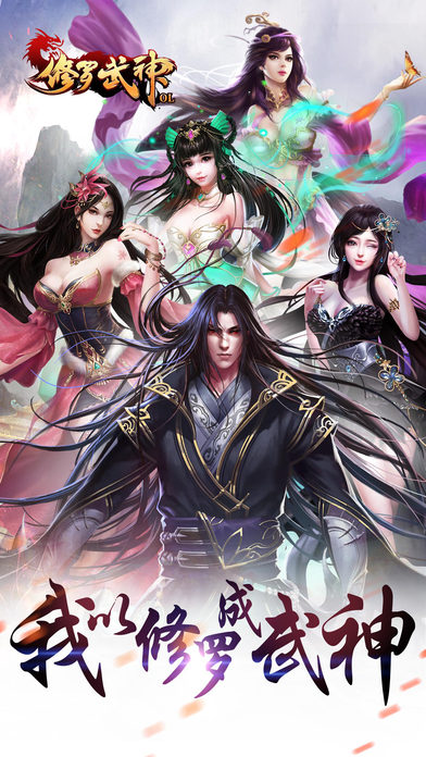 修罗武神OL手游电脑版下载v1.0.03 安卓版