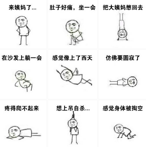 关于来大姨妈痛苦表情包下载共9P