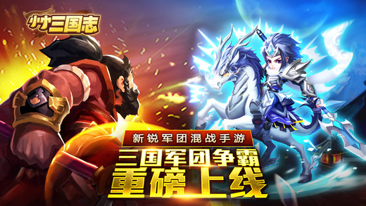 小小三国志手游电脑版下载v2.3 官方PC版