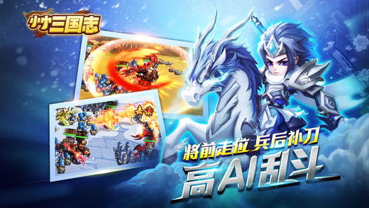 小小三国志手游电脑版下载v2.3 官方PC版