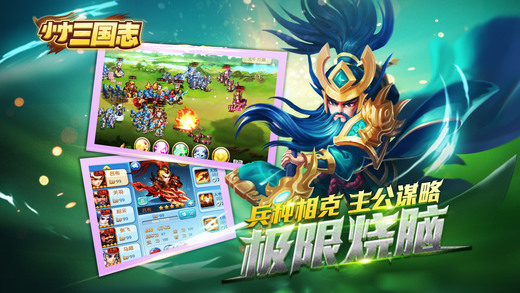 小小三国志手游电脑版下载v2.3 官方PC版