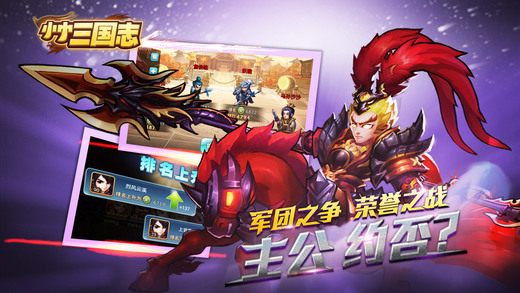 小小三国志手游电脑版下载v2.3 官方PC版