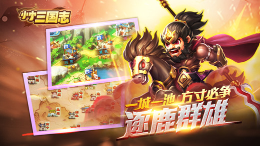 小小三国志手游电脑版下载v2.3 官方PC版