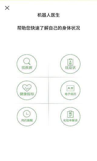 ������ҽ��app����v1.9.3 ��׿��