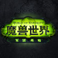 魔兽世界7.0坐骑掉落手册下载