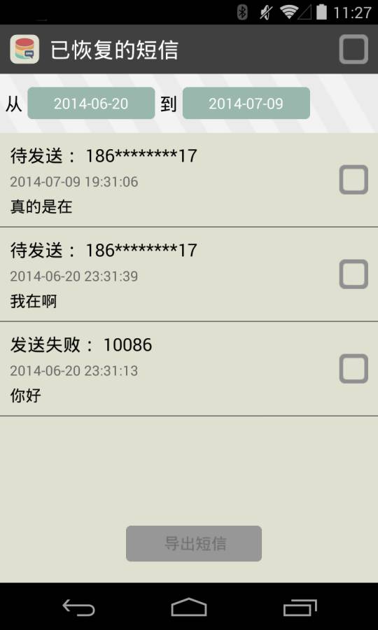 �ʺ���Żָ�APP����v3.1.2 ��׿��