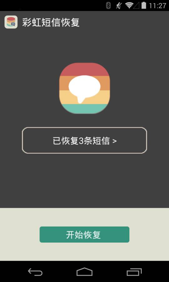 �ʺ���Żָ�APP����v3.1.2 ��׿��