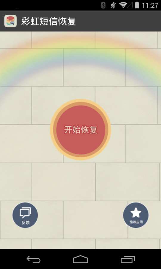 �ʺ���Żָ�APP����v3.1.2 ��׿��