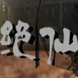 �����ػ�v��ųǳ���ʽ��1.28�ƽ�渽�������롾p��+�౶����+ˢ��Ʒ��