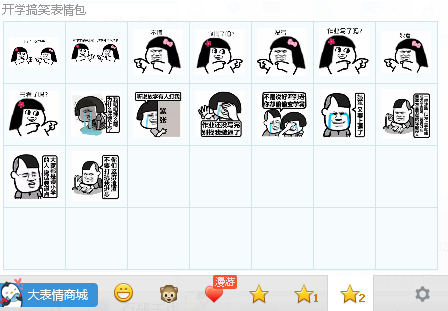 开学搞笑表情包下载
