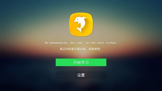 ����Ӣ��app����V1.0.1 ���°�