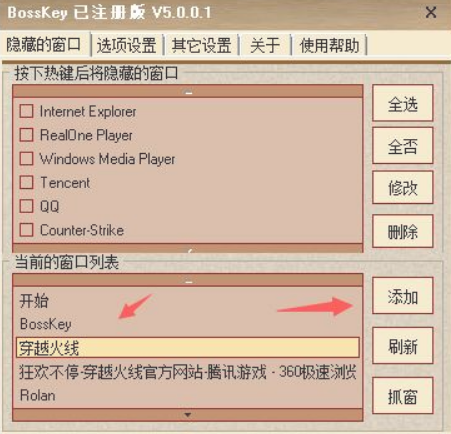 bosskey破解版(老板键)下载已注册版