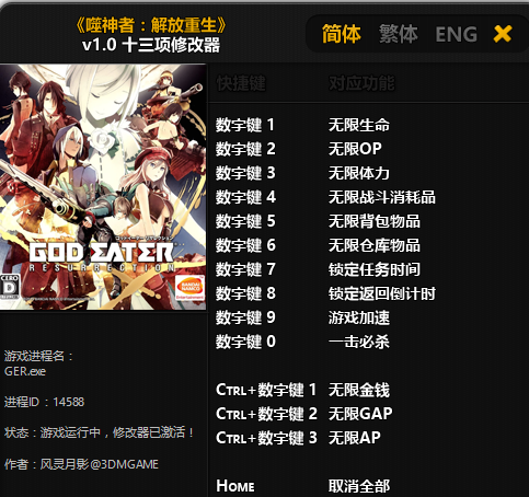 噬神者复兴修改器下载风灵月影版