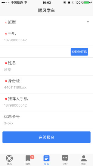 ˳��ѧ��app����V1.0.3 ���°�