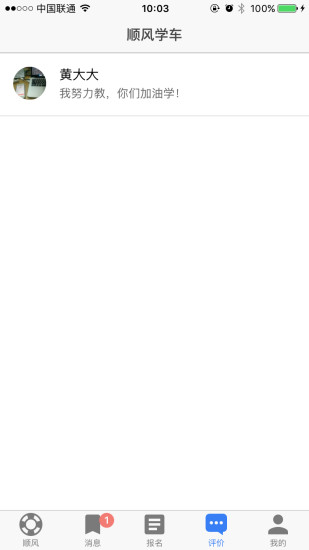 ˳��ѧ��app����V1.0.3 ���°�