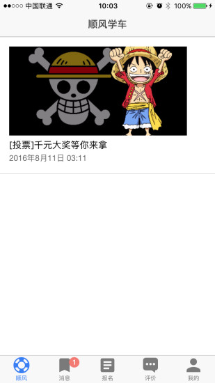 ˳��ѧ��app����V1.0.3 ���°�
