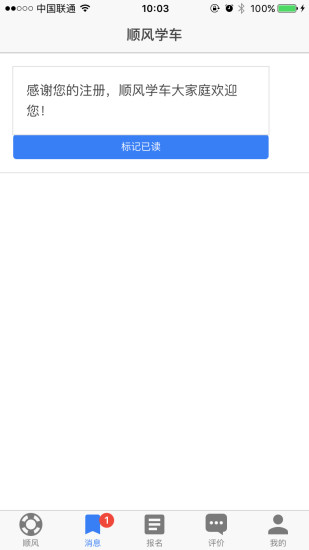 ˳��ѧ��app����V1.0.3 ���°�