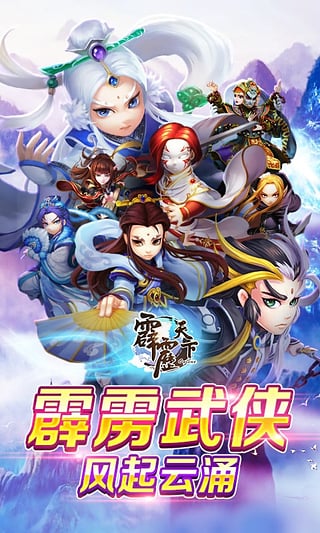 霹雳天下电脑版下载1.3.0 最新版