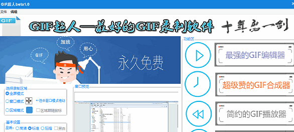 GIF超人工具下载1.0 绿色版