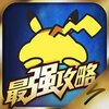 ���鱦����GO��ǿ����ios����v3.3.0 iPhone/iPad��