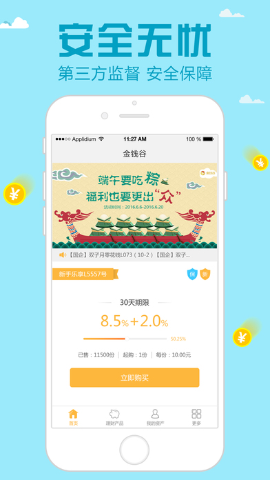 ��Ǯ������iPhone��v1.1.4 �ٷ���