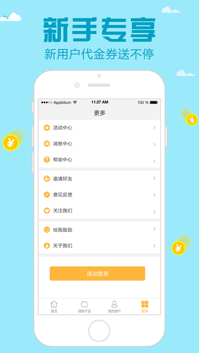 ��Ǯ������iPhone��v1.1.4 �ٷ���