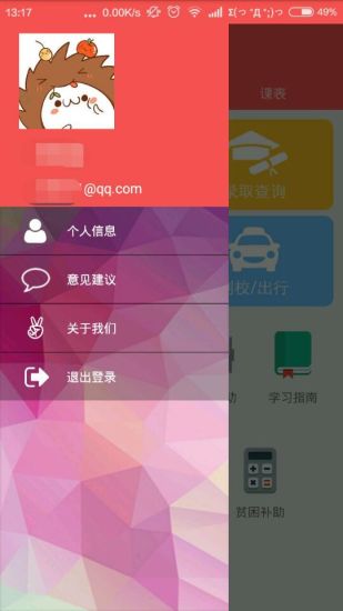 ����У԰ͨapp����V1.5.0 �ٷ���