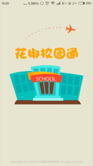 ����У԰ͨapp����V1.5.0 �ٷ���
