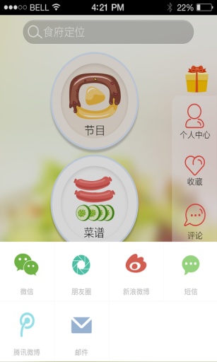 ��ʳ��APP����v1.0.2 ��׿��