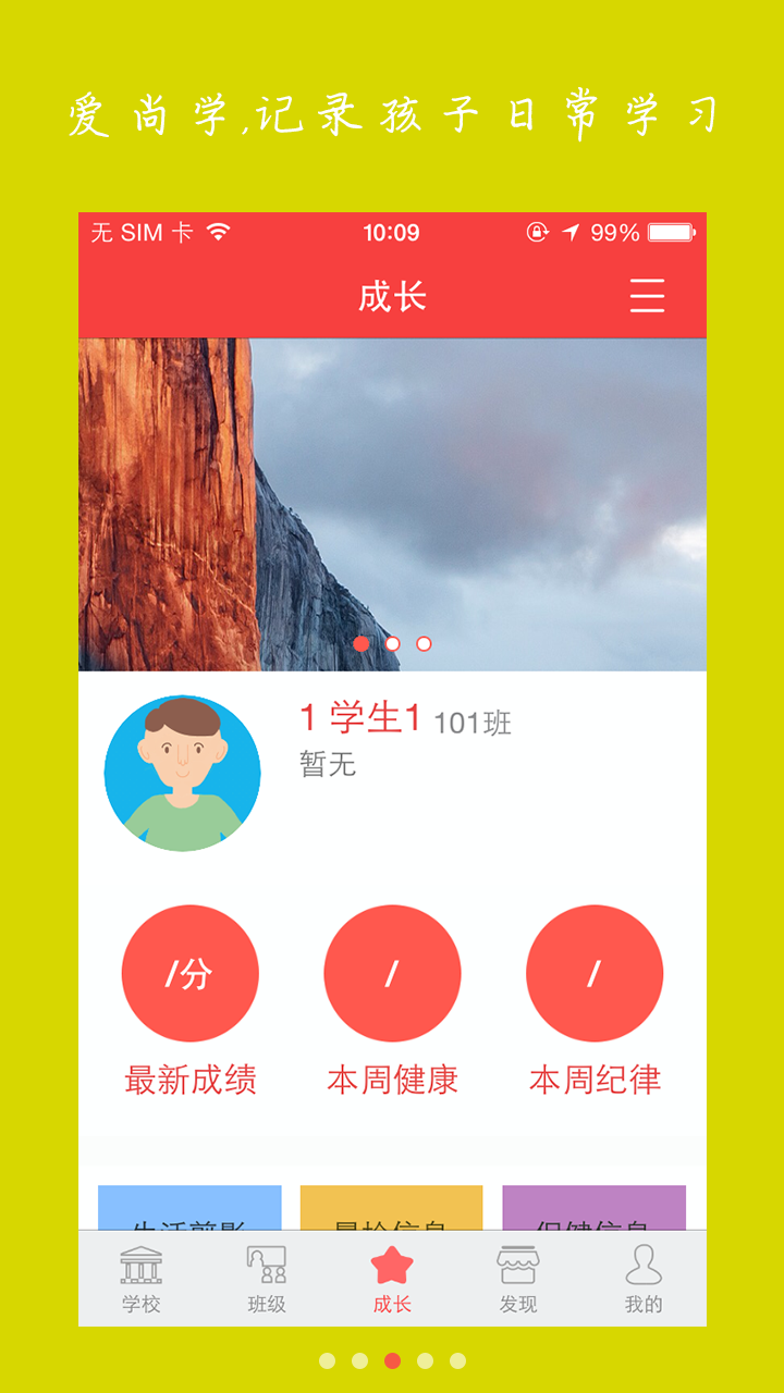 ����ѧ�ֻ���app����v2.1.0 ��׿��