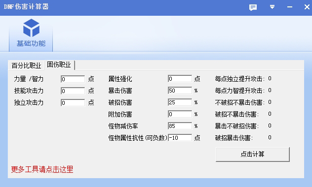 dnf86版本伤害计算器1.0 免费版