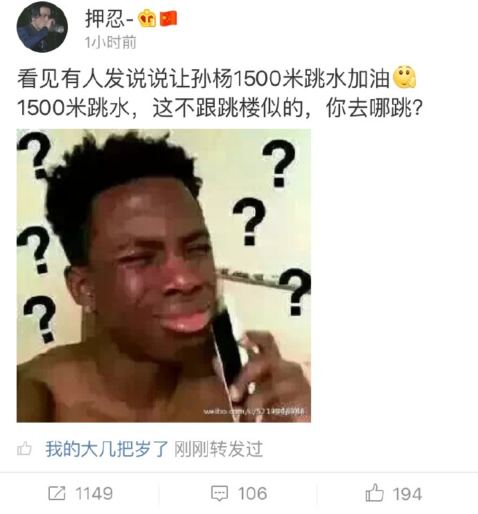 孙杨1500米跳水表情包最新版