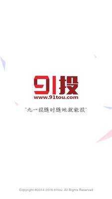 91ͶAPP�ֻ�������v1.2.1 ��׿��