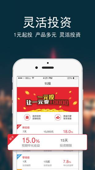 91ͶAPP�ֻ�������v1.2.1 ��׿��