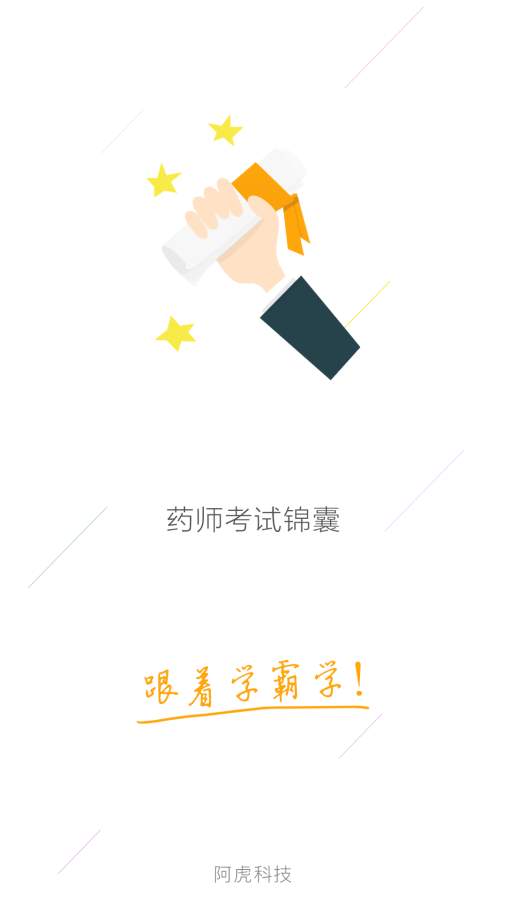 ҩʦ���Խ����ֻ���׿������v1.0.0