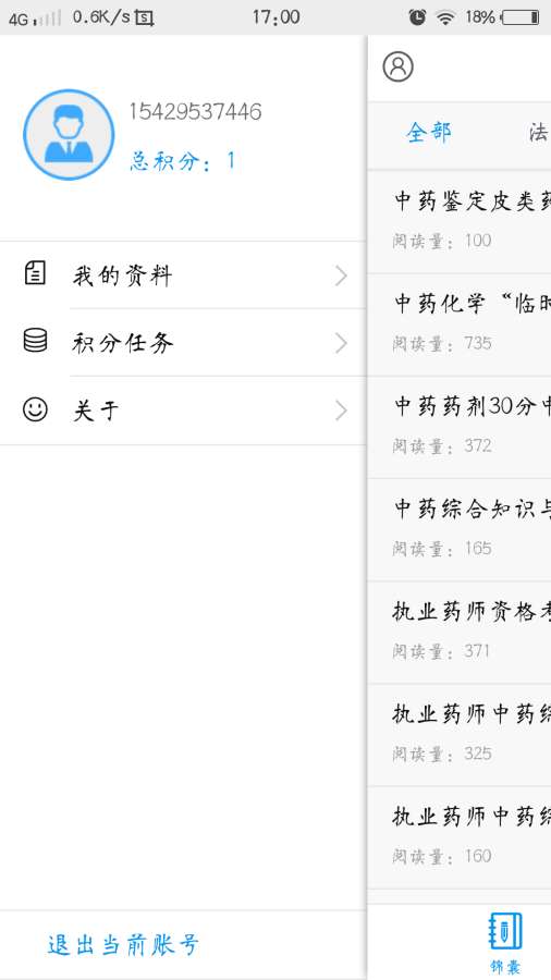 ҩʦ���Խ����ֻ���׿������v1.0.0