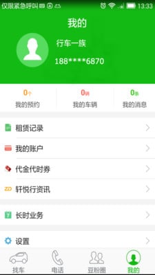 С�鹷�⳵app����v1.2 ��׿��