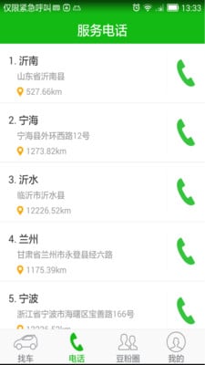 С�鹷�⳵app����v1.2 ��׿��