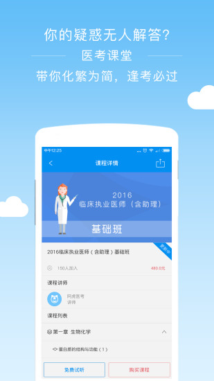����ҽѧ�ٷ���׿������v2.4.8
