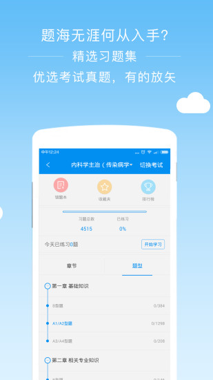 ����ҽѧ�ٷ���׿������v2.4.8