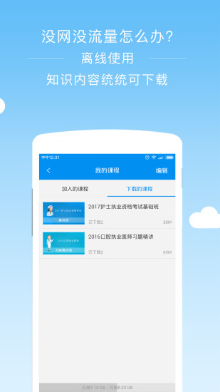 ����ҽѧ�ٷ���׿������v2.4.8