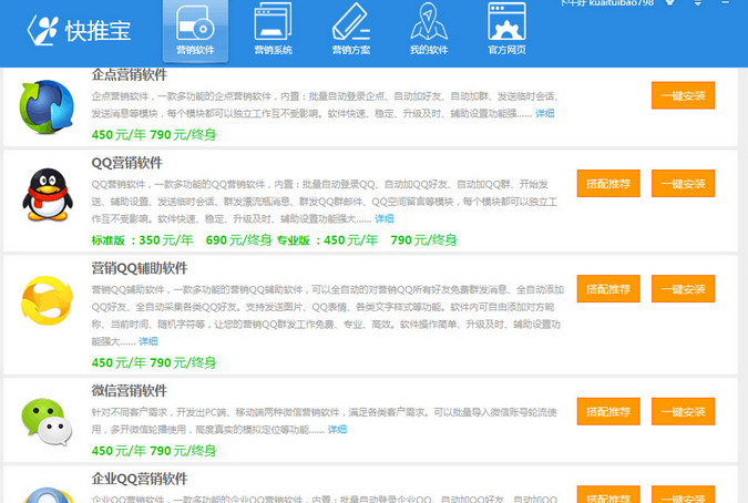 营销qq批量加好友软件下载v1.0 最新版