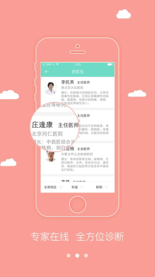 ��Ƥ��ҽ��APP����v1.1.1 ��׿��