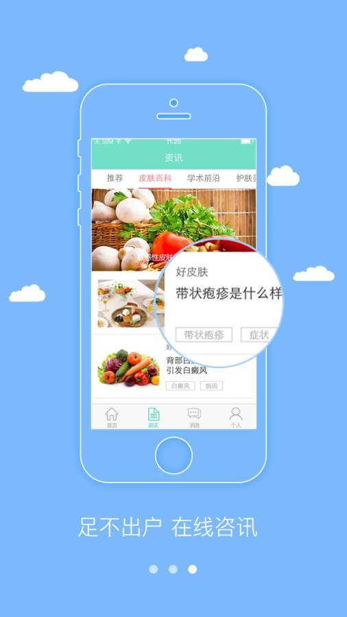 ��Ƥ��ҽ��APP����v1.1.1 ��׿��