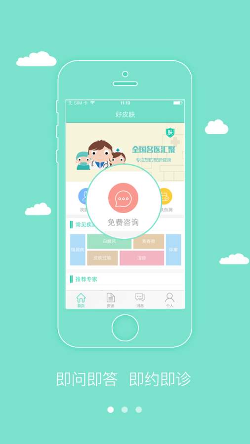 ��Ƥ��ҽ��APP����v1.1.1 ��׿��