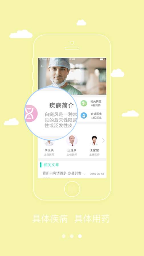 ��Ƥ��ҽ��APP����v1.1.1 ��׿��