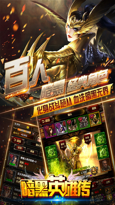 暗黑英雄传文字手游1.9 最新版
