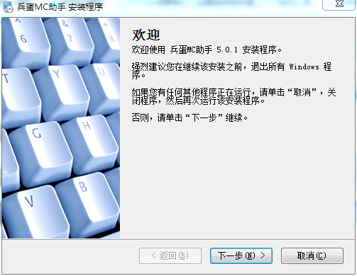兵蛋MC助手官方下载5.0.1 正式版
