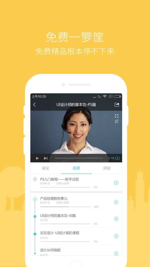 �������ѧԺAPP����v1.2.1 ��׿��